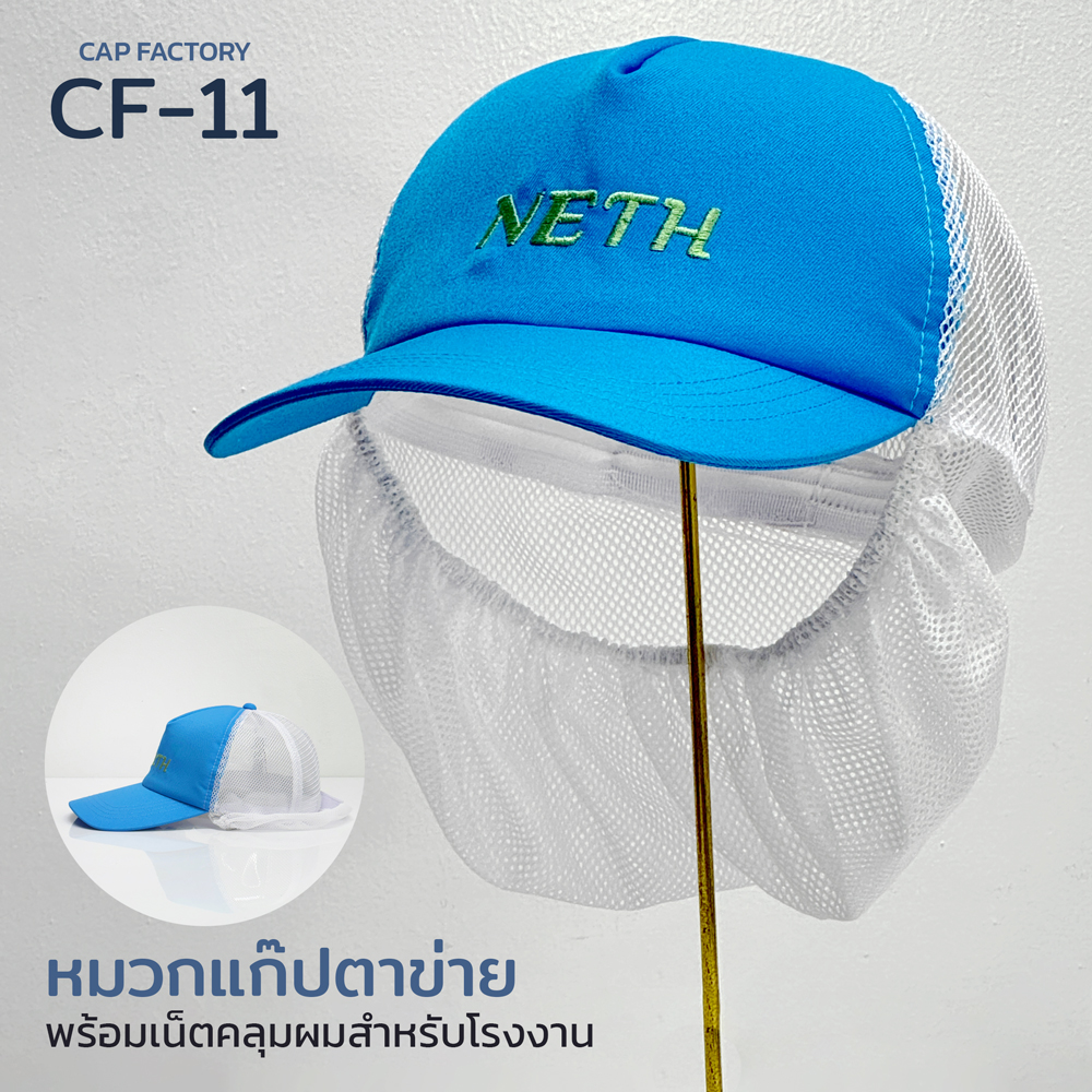 CF-11 : หมวกโรงงาน